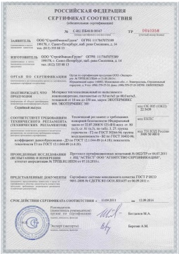 2016.05.16 Лобня - СтройФинасГрупп. Материал теплоизоляционный из напыляемого пенополиуретана марок ЭКОТЕРМИКС 300, 600. ГОСТ 30244-94