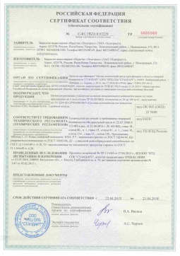 2017.05.16 Лобня - Химтраст. Пенополиуретановые утеплители на основе напыляемого компонента. ТУ 2254-021