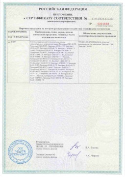 2017.05.31 Лобня - Химтраст. Приложение к сертификату пенополиуретановые утеплители на основе напыляемого компонента. ТУ 2254-021