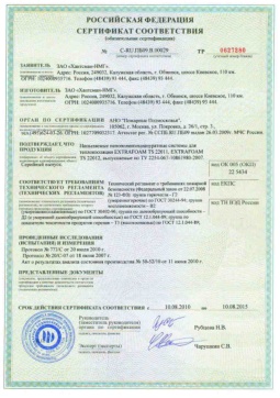 2018.05.15 Лобня - Хантсман-НМГ. Напыляемые пенополиуретановые системы для теплоизоляции Extrafoam. ТУ 2254-067
