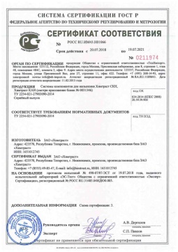 2018.05.16 Лобня - Химтраст. Системы компонентов для напыления Химтраст СКН, Химтраст КАН. ТУ 2254-021
