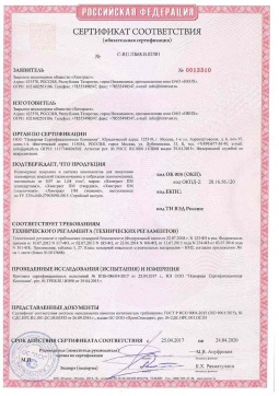 2021.06.12 Лобня - Химтраст. Полемерные покрытия и система компонентов для получения полимерных покрытий марок Химтраст ПМ. Соответствует требованиям